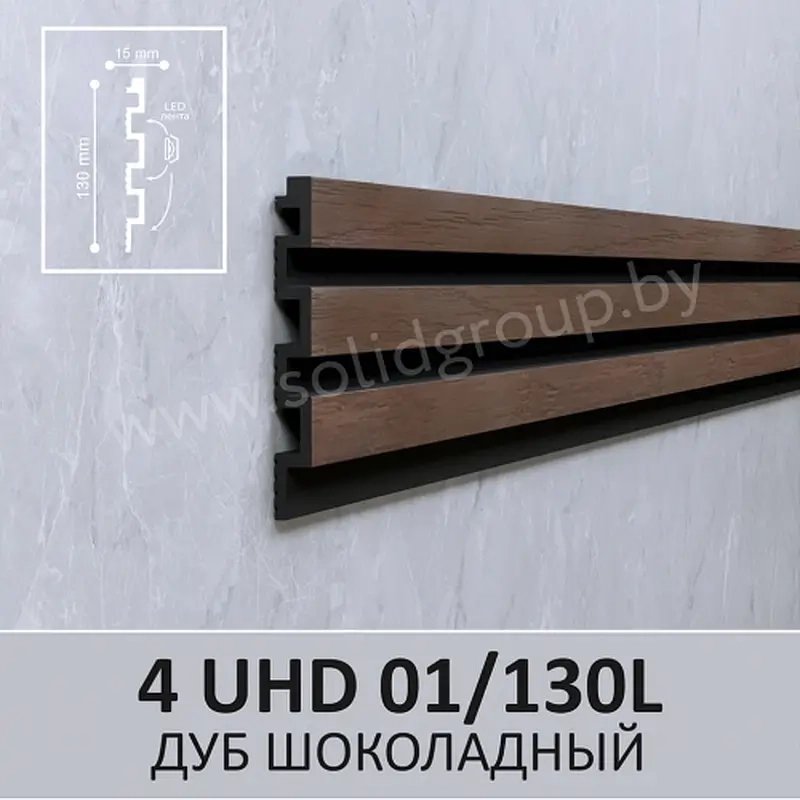 Панель стеновая 3D 4 UHD 01/130 L Дуб Шоколадный, 3 м