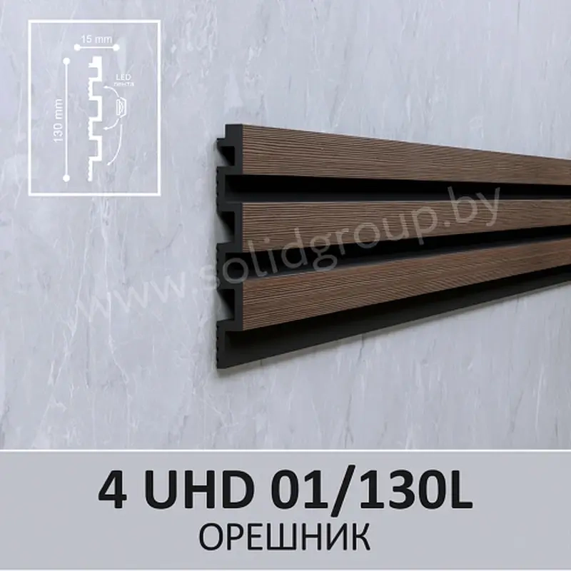 Панель стеновая 3D 4 UHD 01/130 L Орешник, 3 м