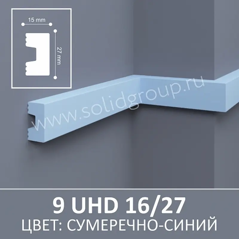 Молдинг 9 UHD 16/27 Сумеречно-синий
