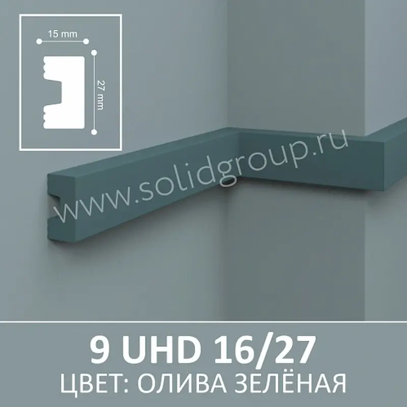 Молдинг 9 UHD 16/27 Олива Зеленая, 2,8м