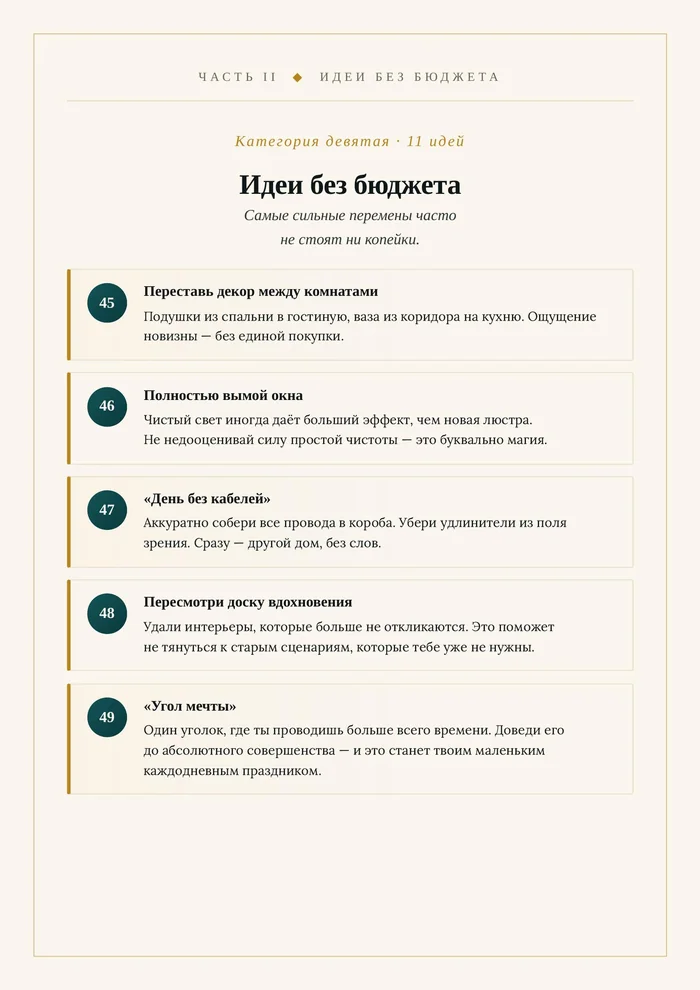 Идеи без бюджета — страница из книги