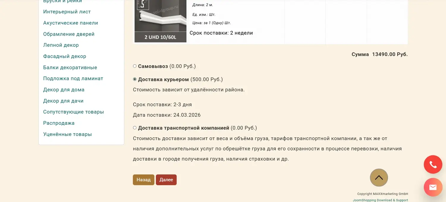 Выбор способа доставки заказа